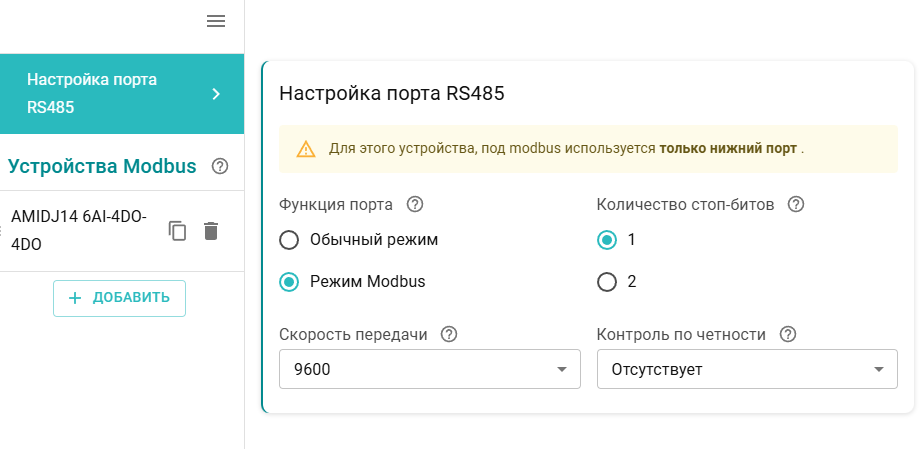 Установка режима работы порта RS485